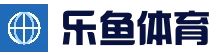 乐鱼（中国）官方网站 - leyu官方主页