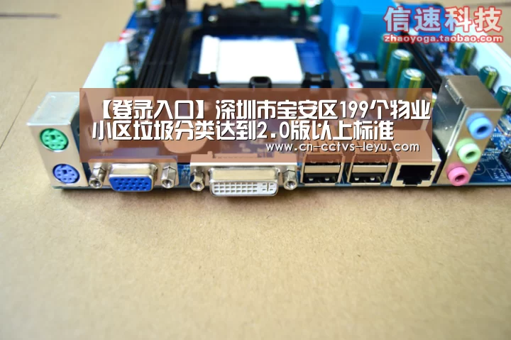 【登录入口】深圳市宝安区199个物业小区垃圾分类达到2.0版以上标准(图2) 登录入口