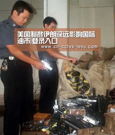 美国制裁伊朗深远影响国际油市|登录入口(图2) 登录入口