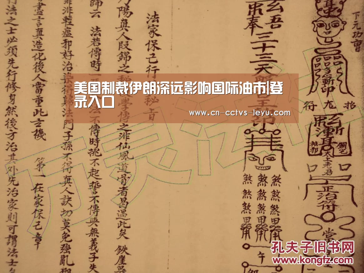 美国制裁伊朗深远影响国际油市|登录入口(图1) leyu sports