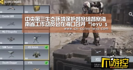 中央第三生态环境保护督察组督察海南省工作动员会在海口召开“leyu sports”(图1) leyu sports