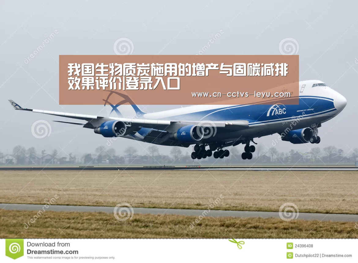 我国生物质炭施用的增产与固碳减排效果评价|登录入口(图3) leyu sports