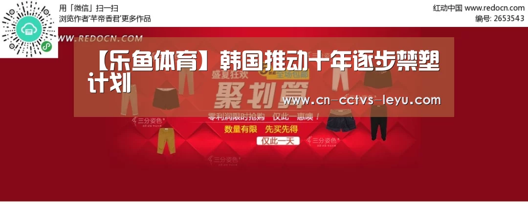 【乐鱼体育】韩国推动十年逐步禁塑计划(图2) 乐鱼体育