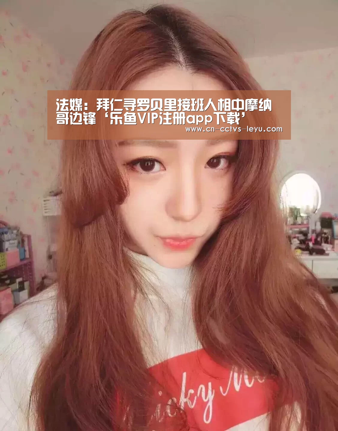 法媒:拜仁寻罗贝里接班人相中摩纳哥边锋‘乐鱼VIP注册app下载’(图3) 乐鱼体育