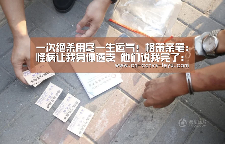 一次绝杀用尽一生运气!格策亲笔:怪病让我身体透支 他们说我完了:乐鱼体育(图2) 乐鱼体育