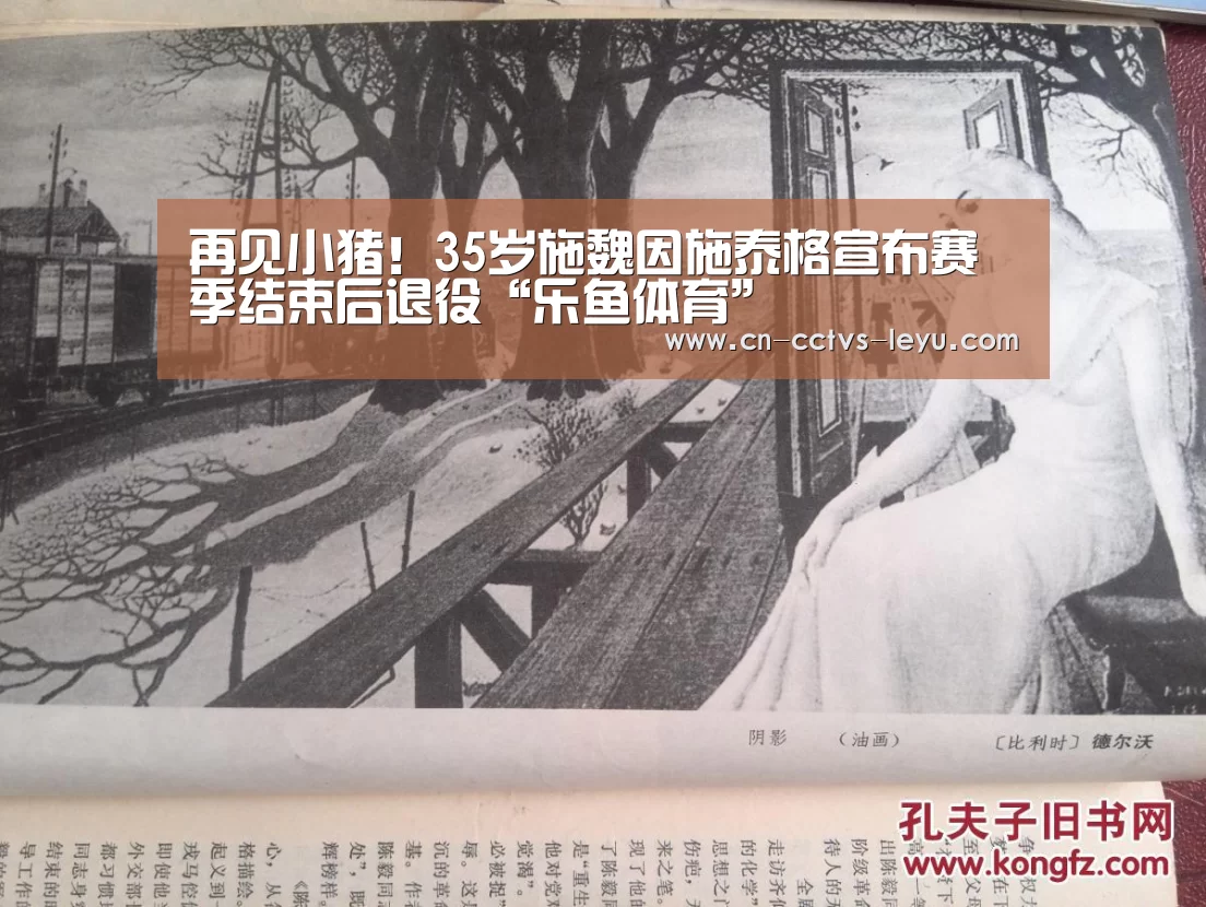 再见小猪!35岁施魏因施泰格宣布赛季结束后退役“乐鱼体育”(图1) 登录入口