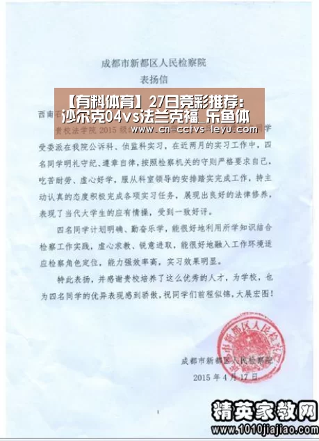 【有料体育】27日竞彩推荐:沙尔克04vs法兰克福_乐鱼体育(图1) 乐鱼体育